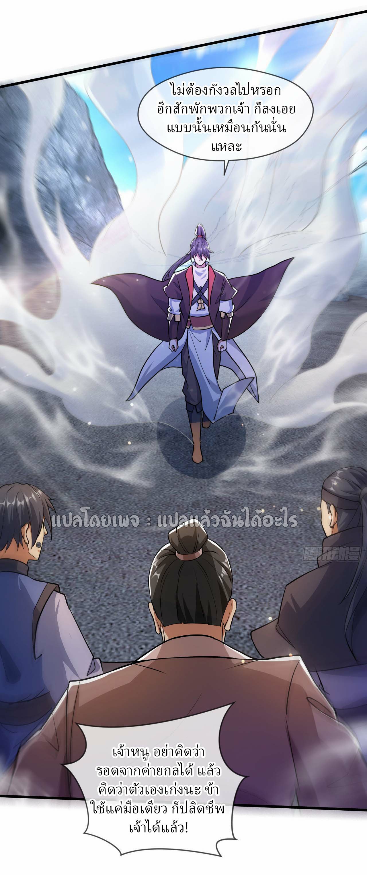 (ชนจีน)จุติเทพจักรพรรดิเกิดมาทั้งทีมีคะแนนเป็นล้าน ตอนที่ 65 หน้า 12