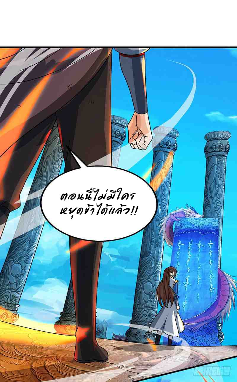 Dominate The Three Realms ตอนที่ 13 หน้า 14