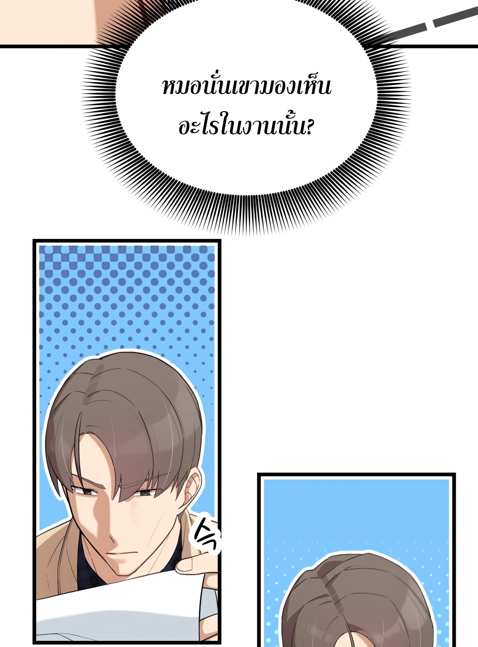 ผมเป็นนักเขียนบทที่มีระบบสปอยล์ ตอนที่ 12 หน้า 70
