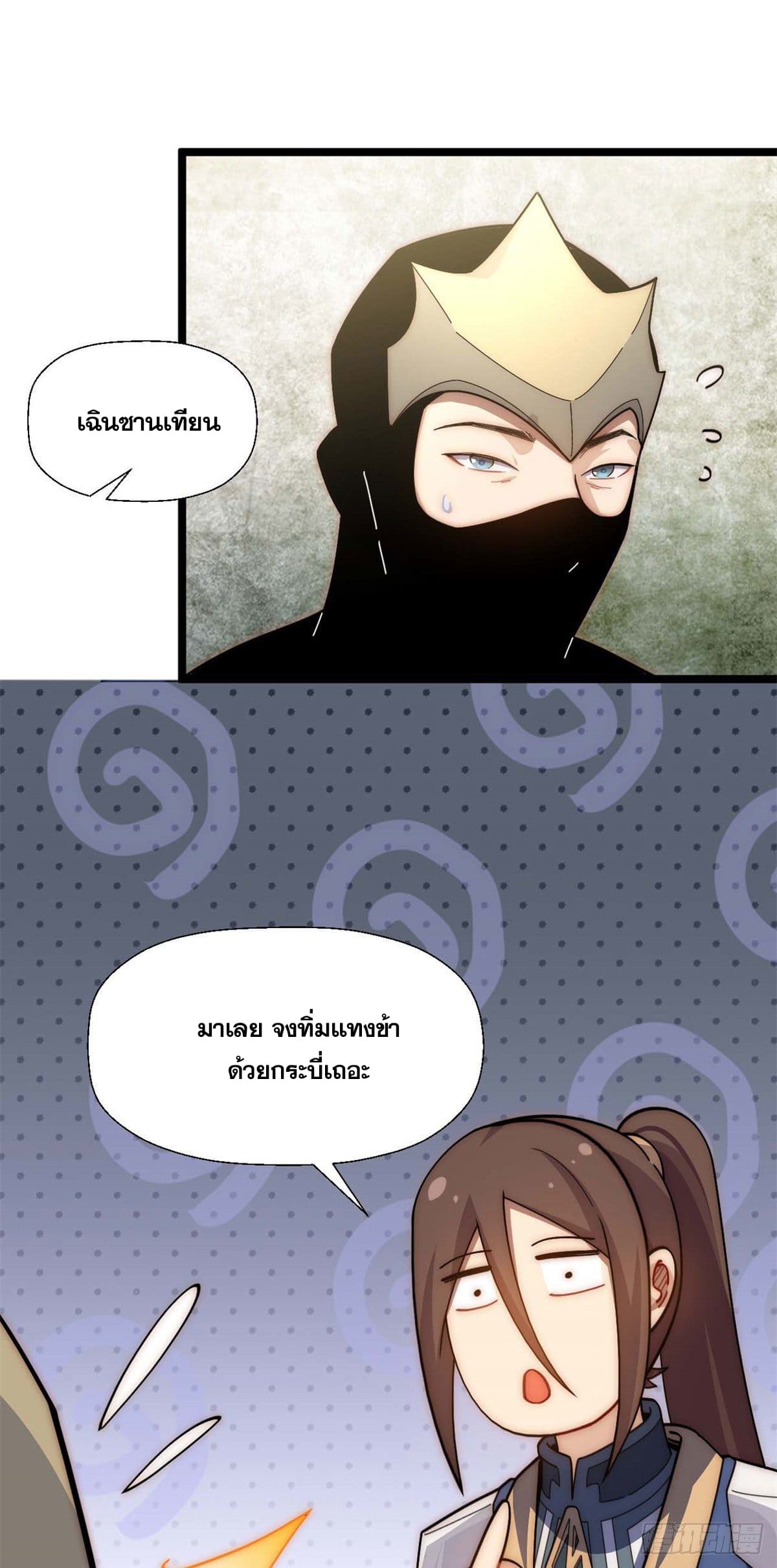 ระบบสุ่มดวงชะตา(ทันจีน) ตอนที่ 27 หน้า 41