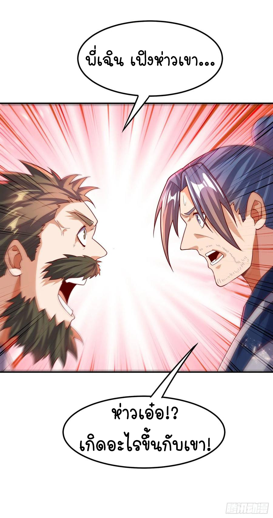 Wu ni ตอนที่ 98 หน้า 24