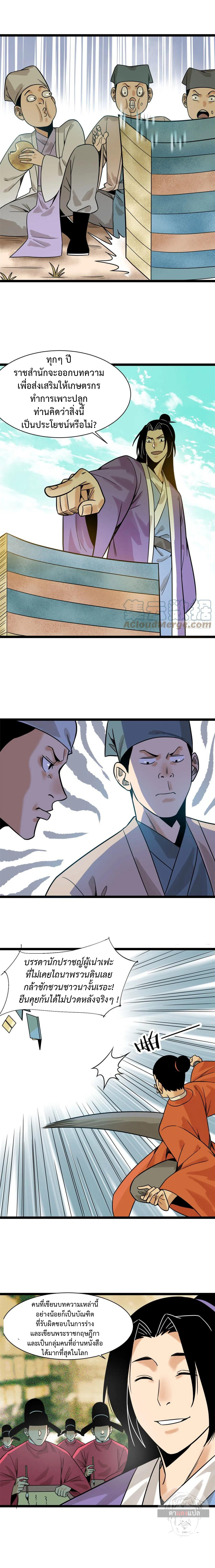 Ming Dynasty's Failure ตอนที่ 105 หน้า 7