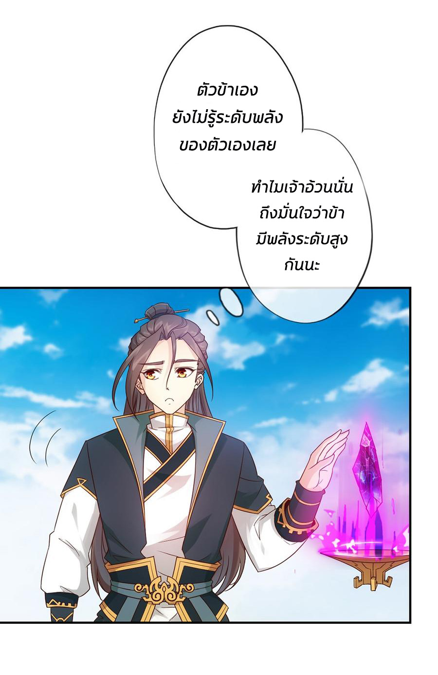 เทพเจ้าหงส์สวรรค์ ตอนที่ 5 หน้า 24