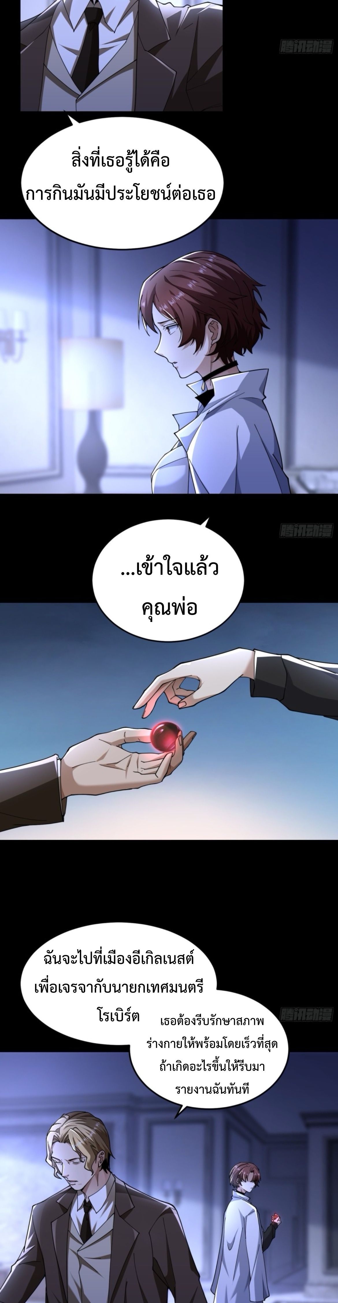 The Wretched  ข้าคือดาวหายนะ ดวงชะตาที่เปล่าเปลี่ยว ตอนที่ 49 หน้า 5