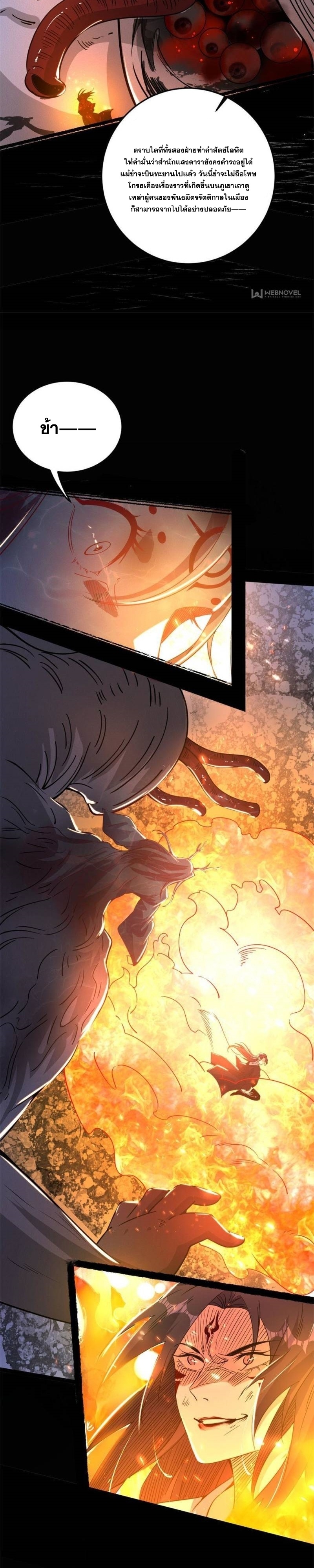 I'm an Evil God ข้าคือจักรพรรดิปีศาจ ตอนที่ 331 หน้า 16
