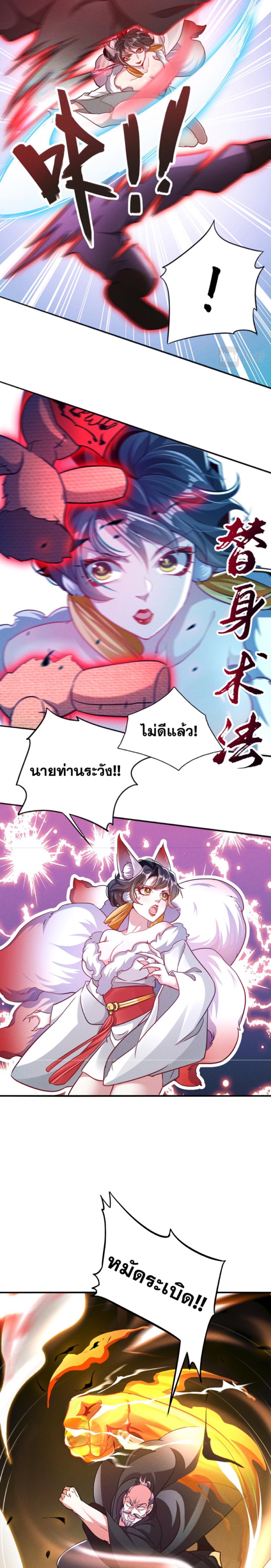 ข้ามีระบบที่สามารถอัญเชิญเทพและปีศาจได้ ตอนที่ 8 หน้า 8