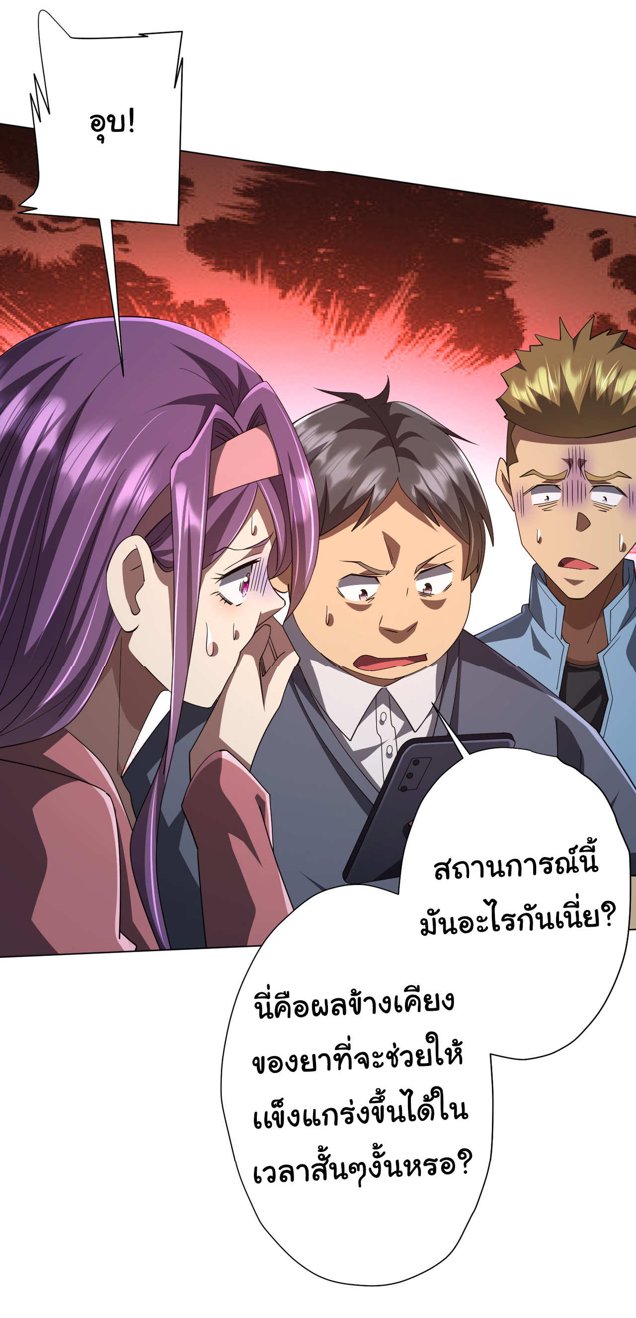 Start with trillions of coins ตอนที่ 131 หน้า 42