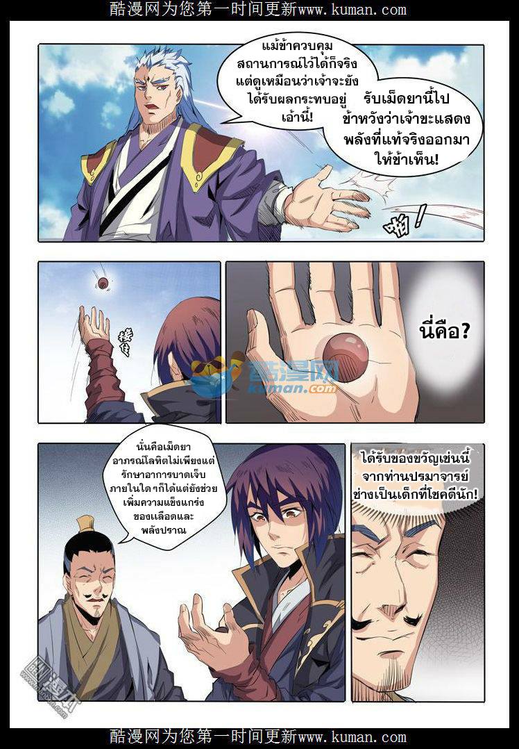 Apotheosis – การยกระดับสู่สถานะของพระเจ้า ตอนที่ 68 หน้า 4