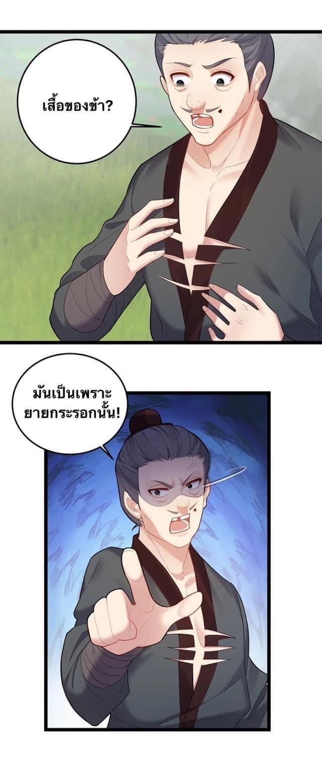 เทพวายร้ายกลับชาติมาเกิดใหม่ ตอนที่ 68 หน้า 6