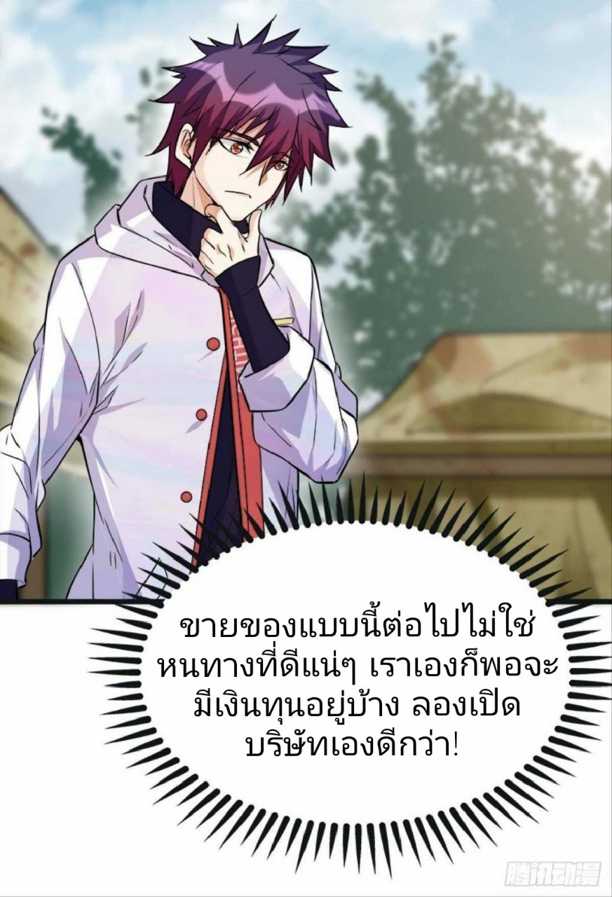 ผมพึ่งกลายเป็นคนรวยที่สุดในวันสิ้นโลก ตอนที่ 14 หน้า 16