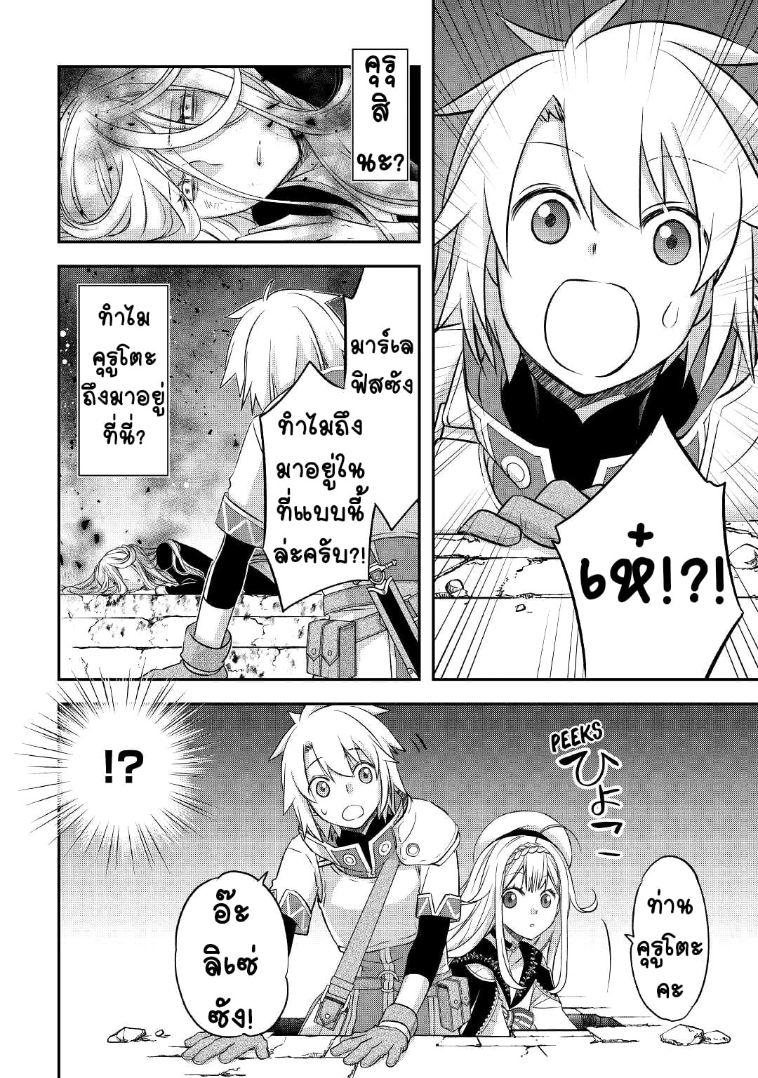 Kanchigai No Atelier Master ตอนที่ 23 หน้า 6