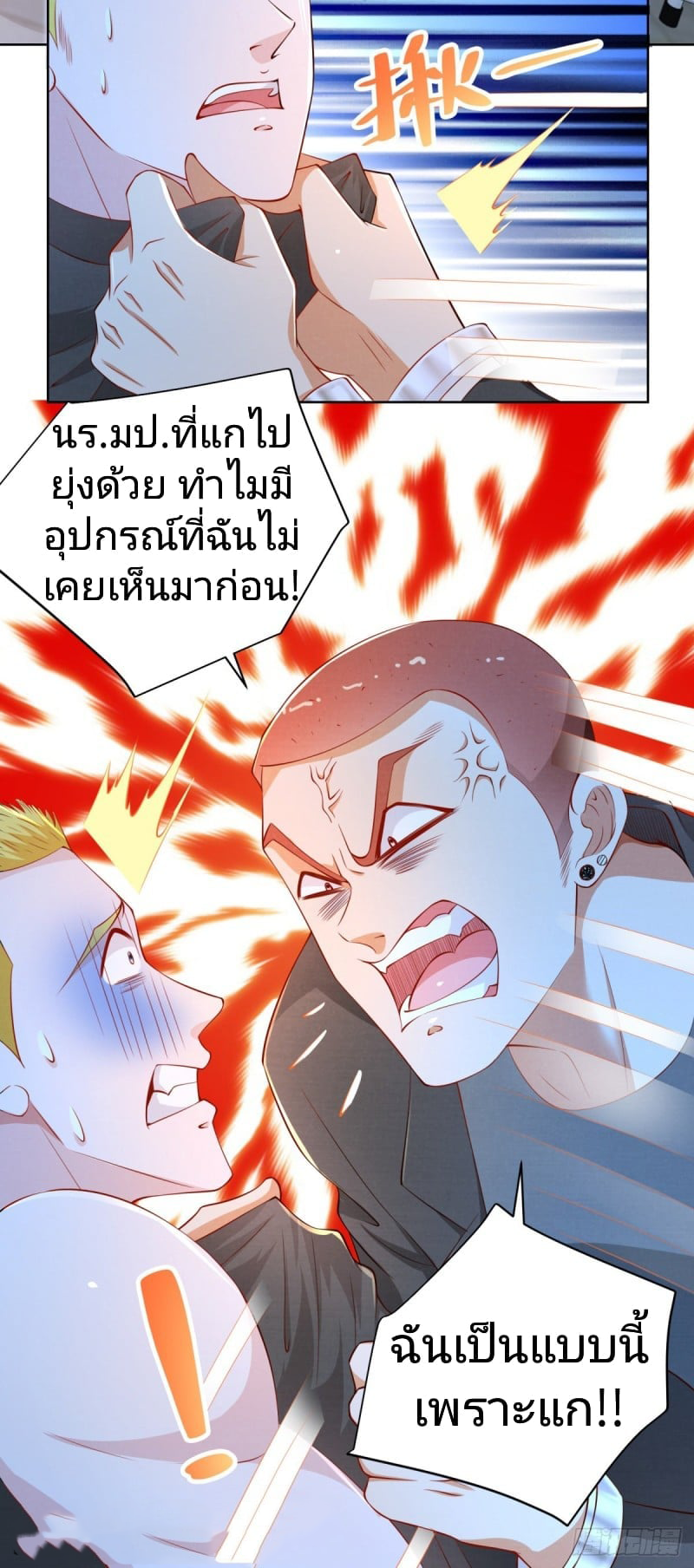 การกลับมาของราชาอมตะ ตอนที่ 12 หน้า 10