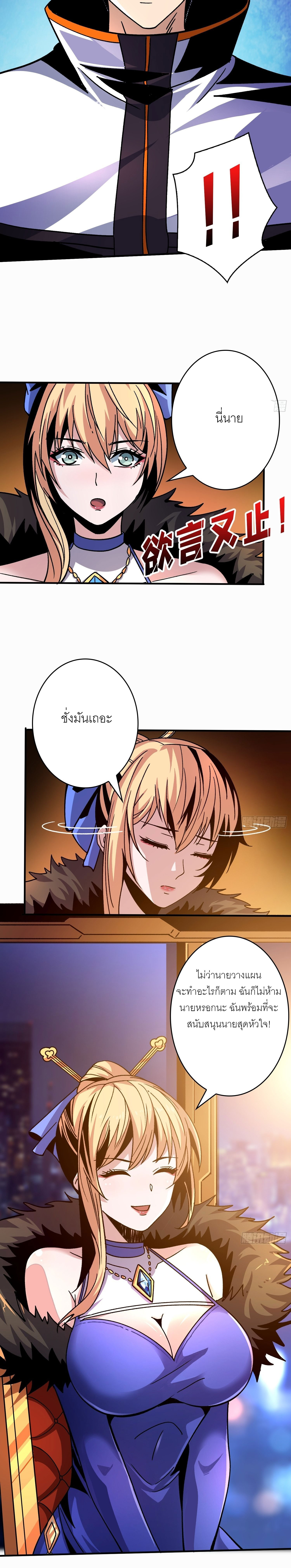 (ชนจีน) IT STARTS WITH A KINGPIN ACCOUNT - จุติจอมราชัน ตอนที่ 207 หน้า 4