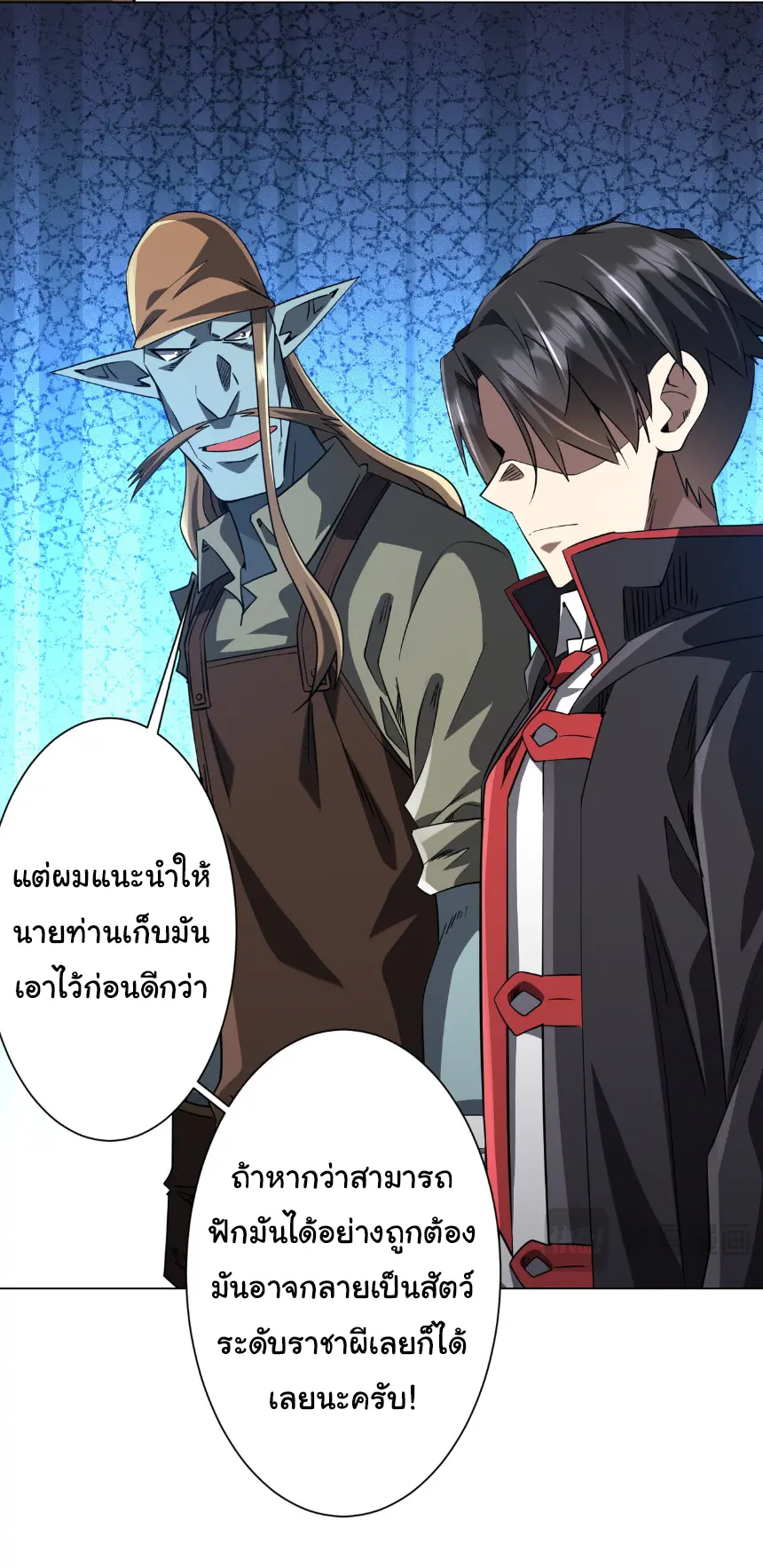 Start with trillions of coins ตอนที่ 262 หน้า 30