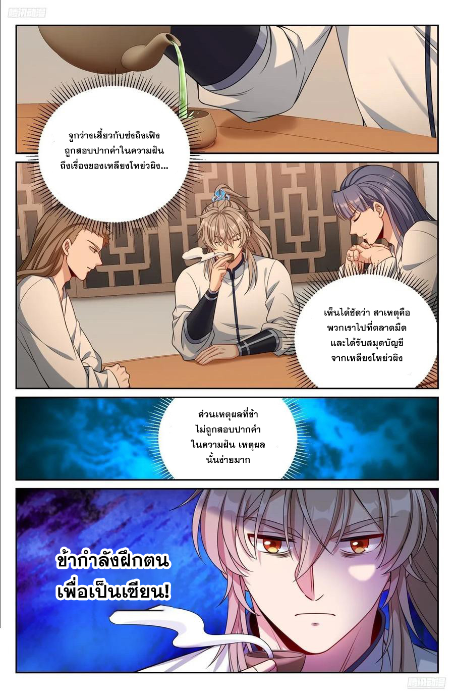 ผู้พิทักษ์รัตติกาล ตอนที่ 259 หน้า 5