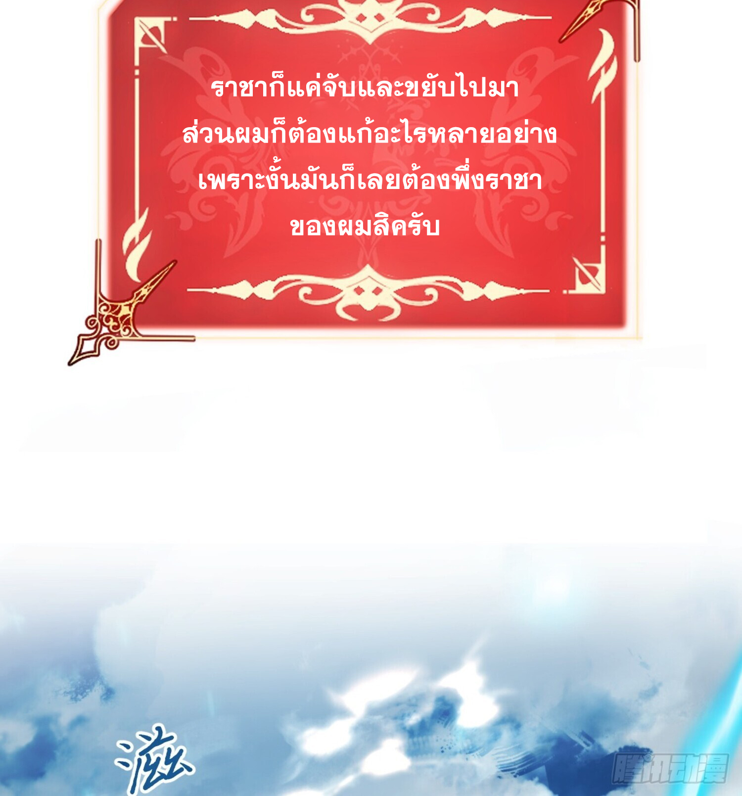 ลาสบอสอย่างข้า ขอแฝงตัวมาเป็นผู้เล่นใหม่ ตอนที่ 3 หน้า 36