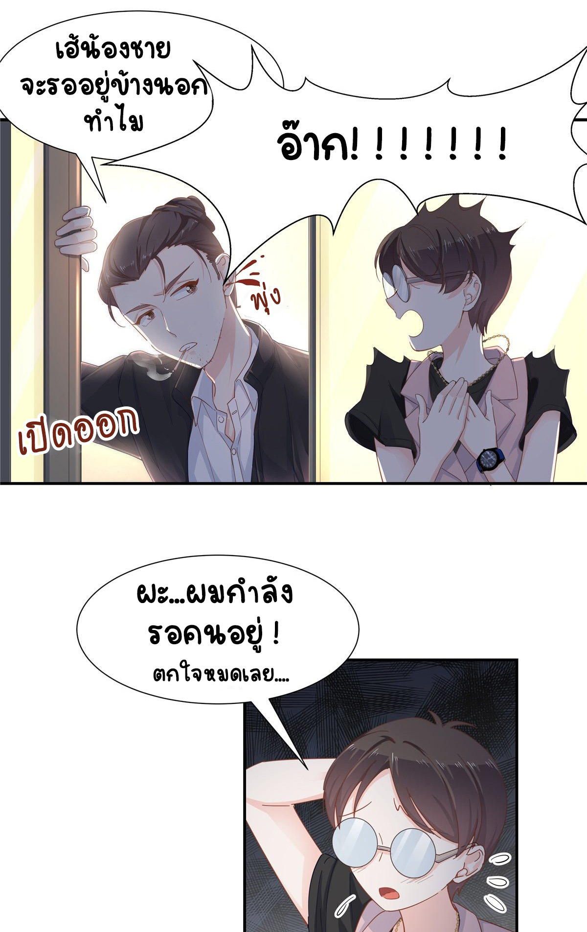 เจ้าชายโรงเรียนแห่งชาติเป็นเด็กผู้หญิง ตอนที่ 66 หน้า 9