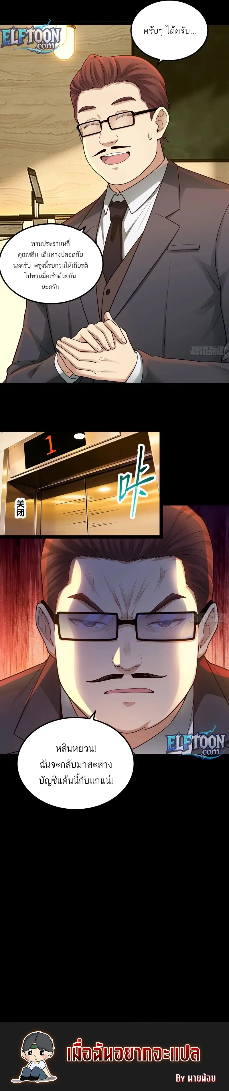 ฉันคือเทพเจ้าแห่งความมั่งคั่งผู้ครองสามภพ I am the God of Wealth in the Three Realms ตอนที่ 4 หน้า 8