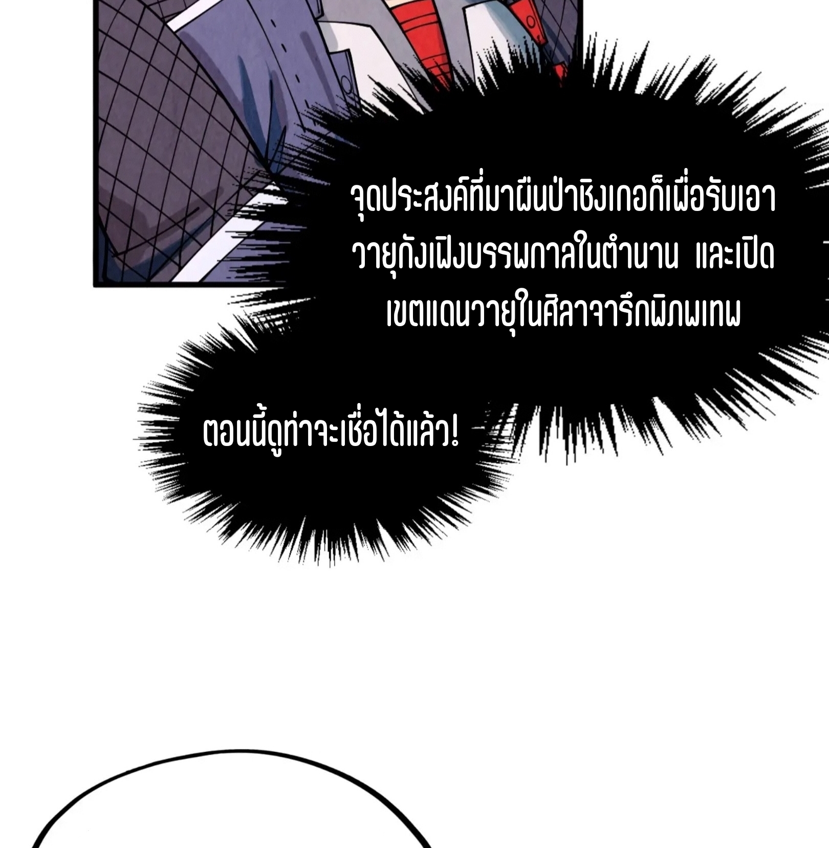 มหาเทพนิรันดร์กาล ตอนที่ 210 หน้า 63