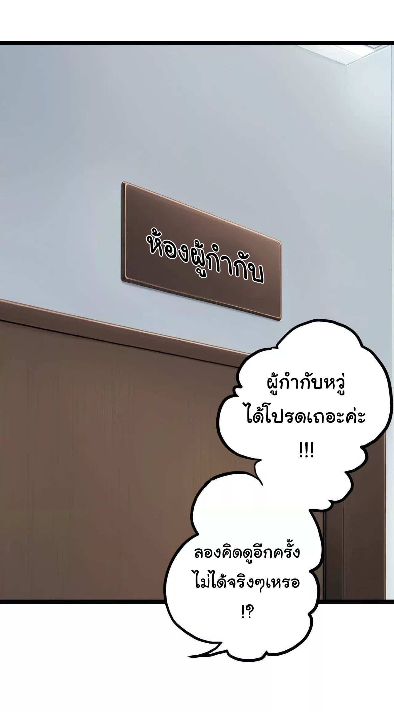 ฉันนี่แหละคือราชาฮวงจุ้ย ตอนที่ 8 หน้า 27