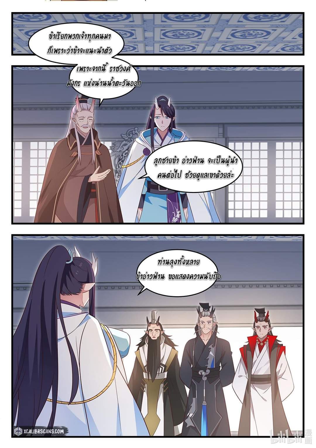 dragon throne ตอนที่ 20 หน้า 10