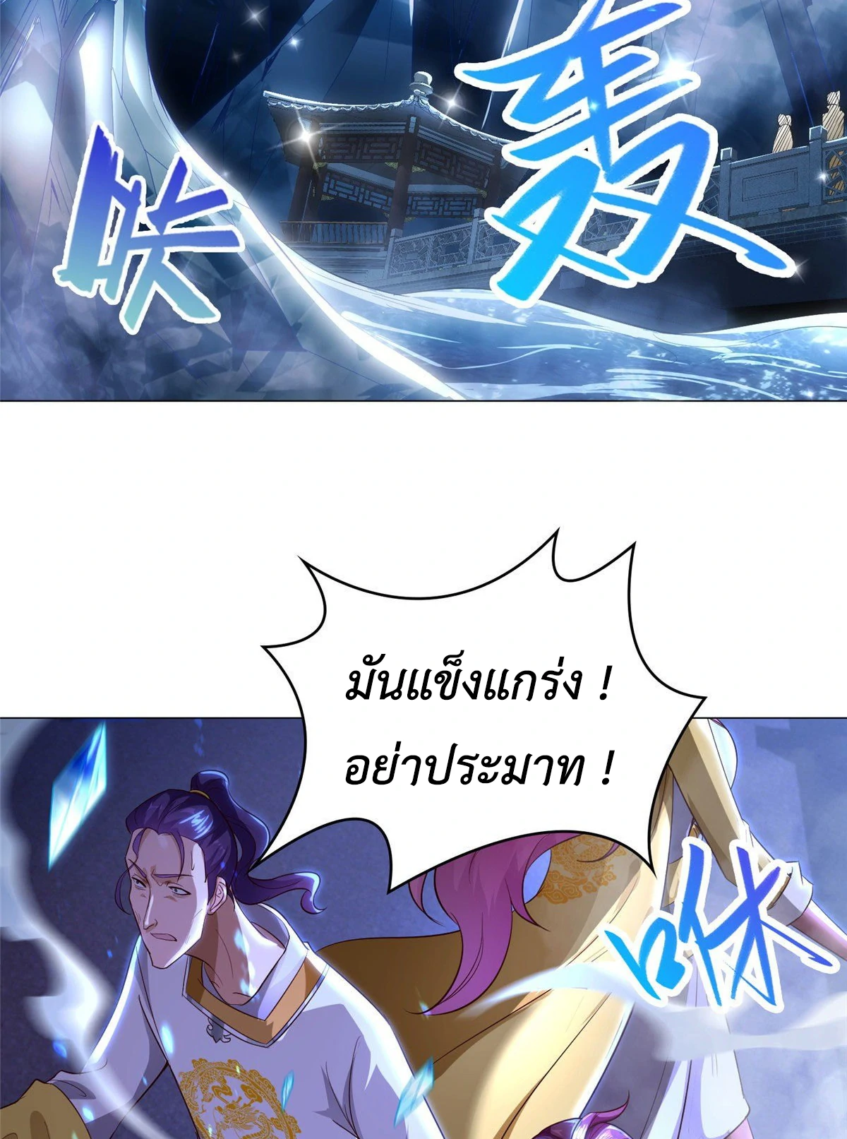 (ชนจีน) Dragon Master (จูหมิง นักรบเซียนมังกร) ตอนที่ 40 หน้า 17