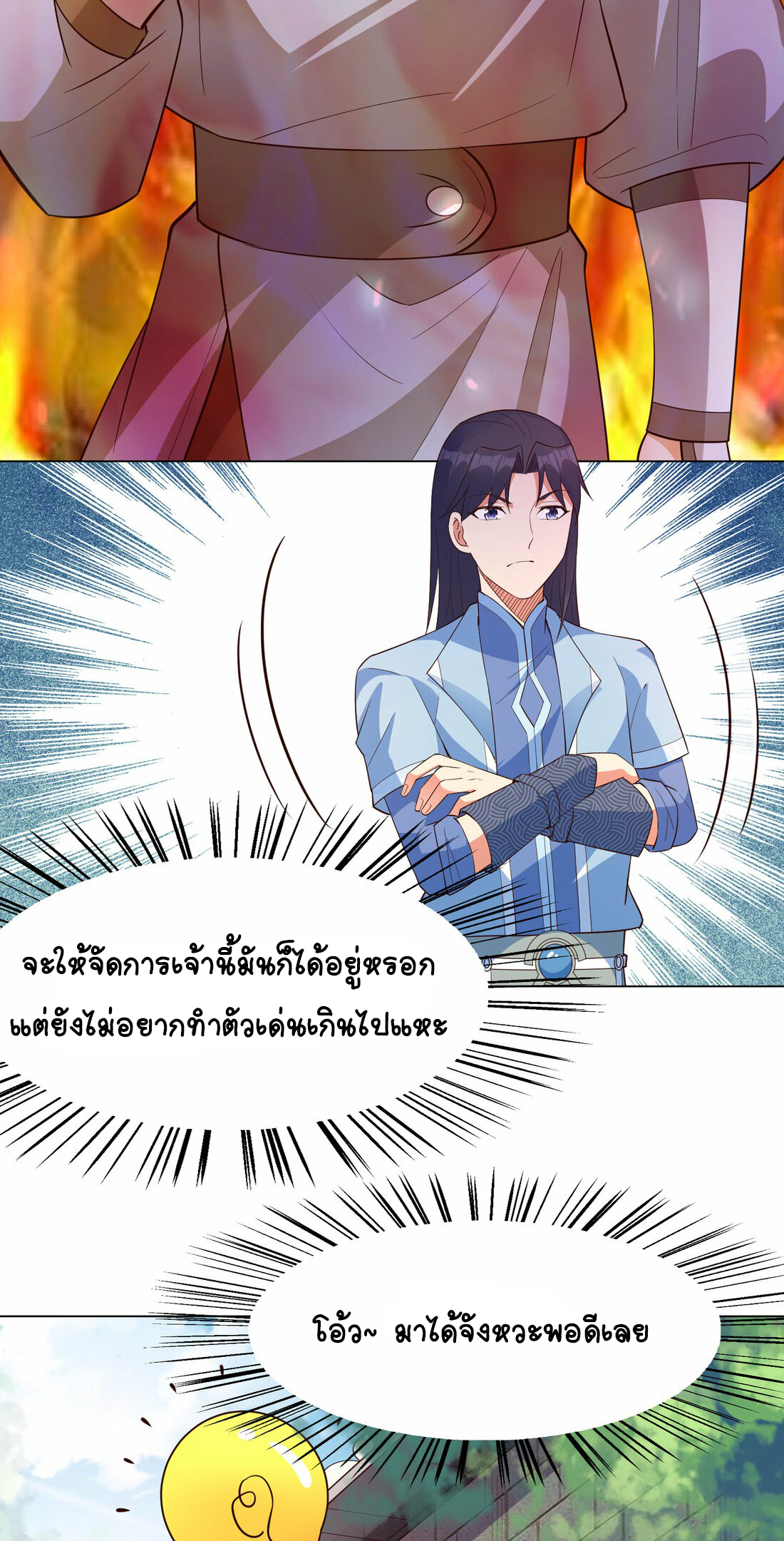 นักรบคีย์บอร์ดอมตะ ตอนที่ 31 หน้า 19