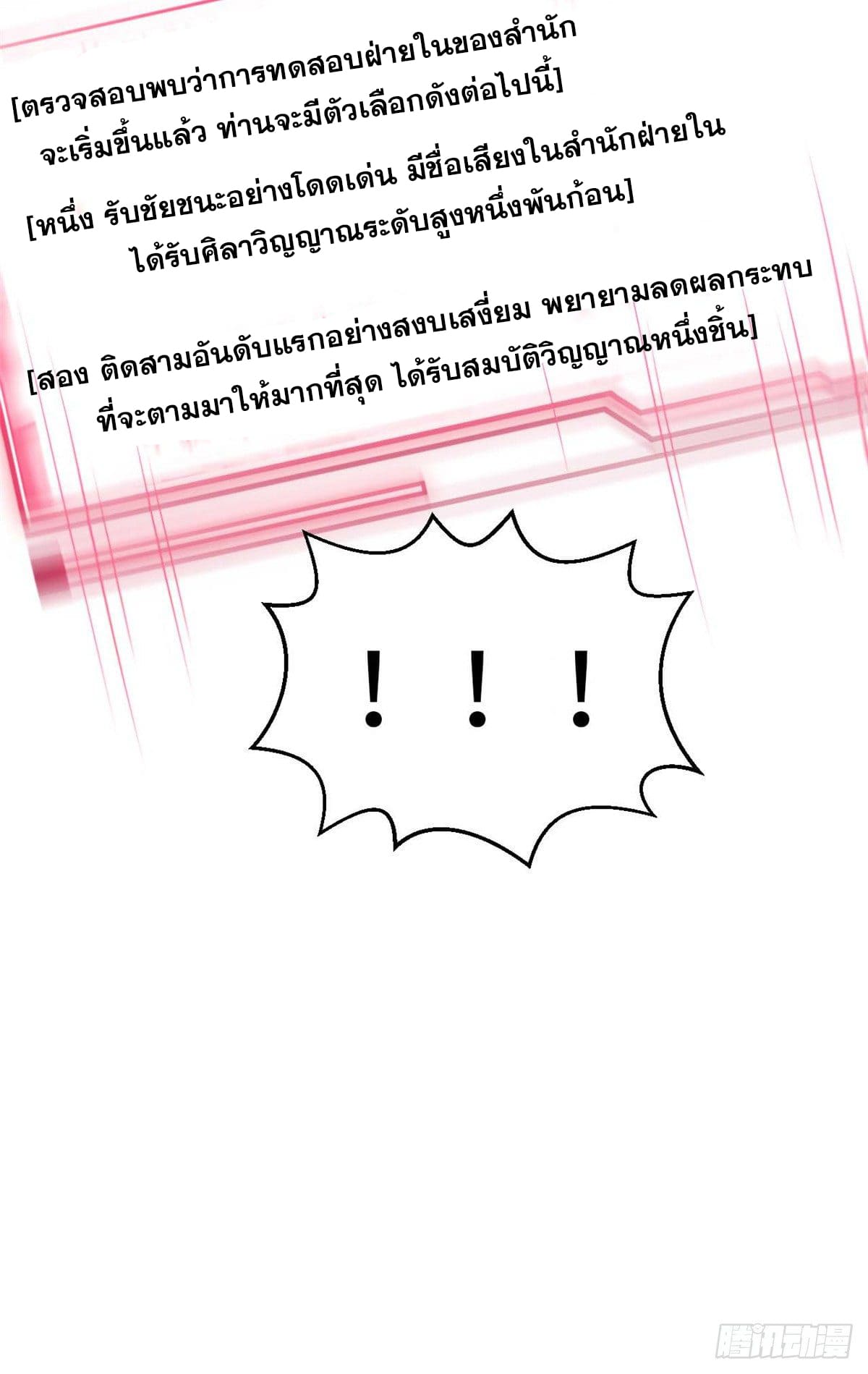 ระบบสุ่มดวงชะตา(ทันจีน) ตอนที่ 20 หน้า 46