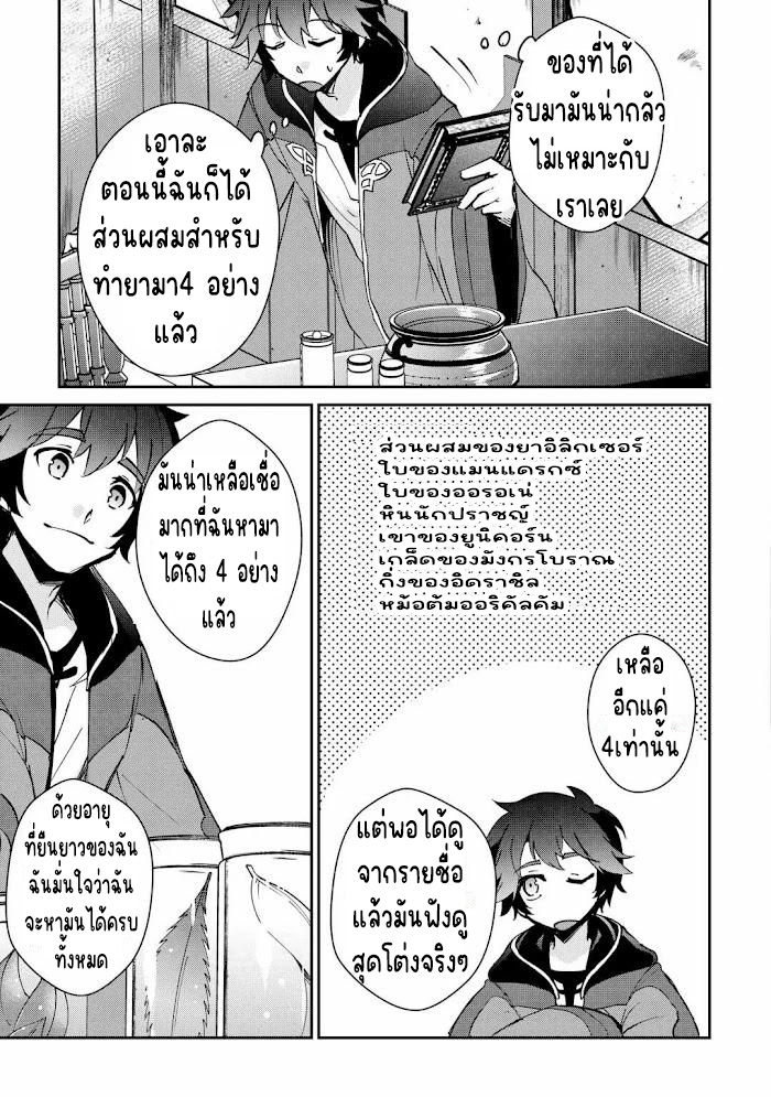 แอชผู้ถูกทอดทิ้งกับดินแดนรกร้าง Daijizen no Mahoutsukai Ashuto, Sutareta Ryouchi de Slow Life ตอนที่ 26 หน้า 15