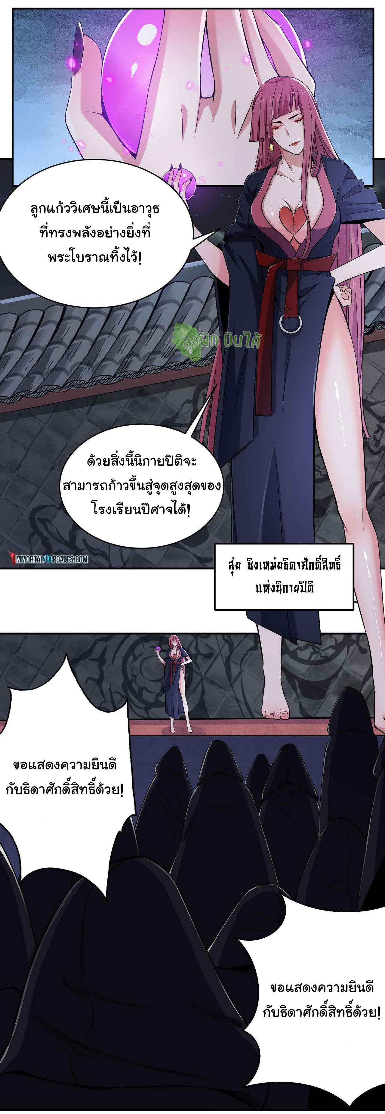 I Just Want To Be Killed (ฉันอยากจะโดนฆ่า) ตอนที่ 3 หน้า 2