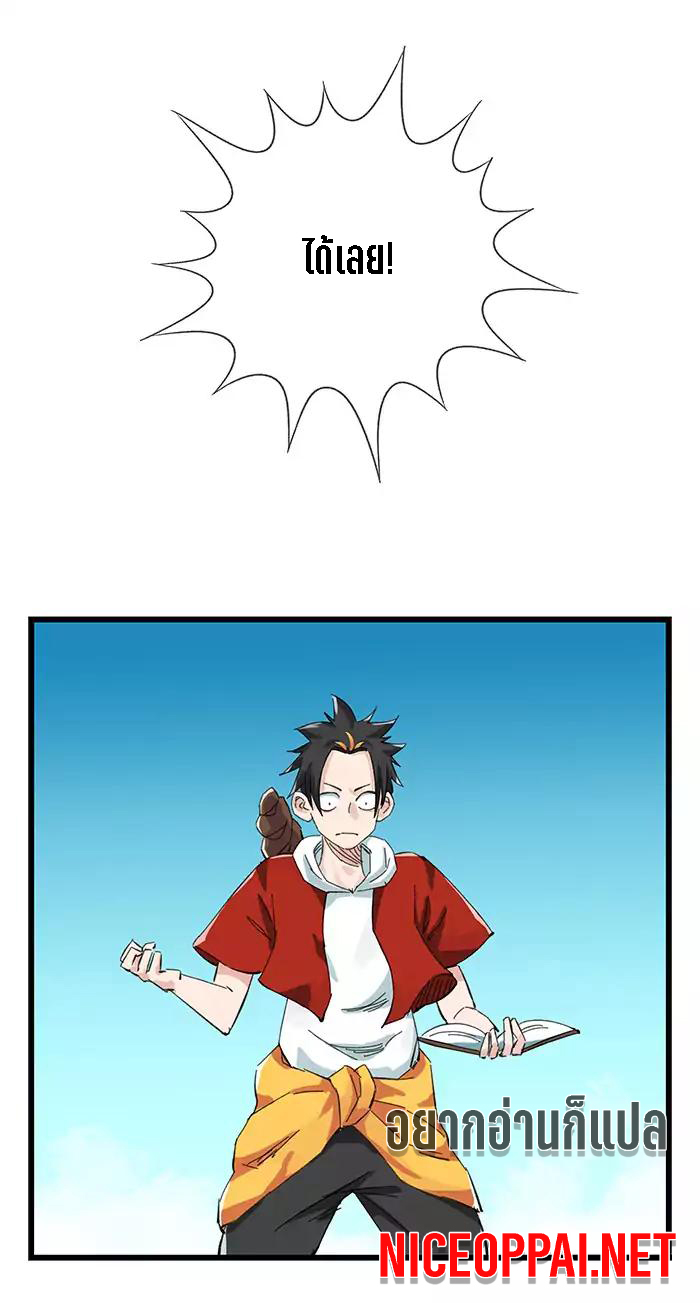 หอคอยสู่สวรรค์ ตอนที่ 25 หน้า 37