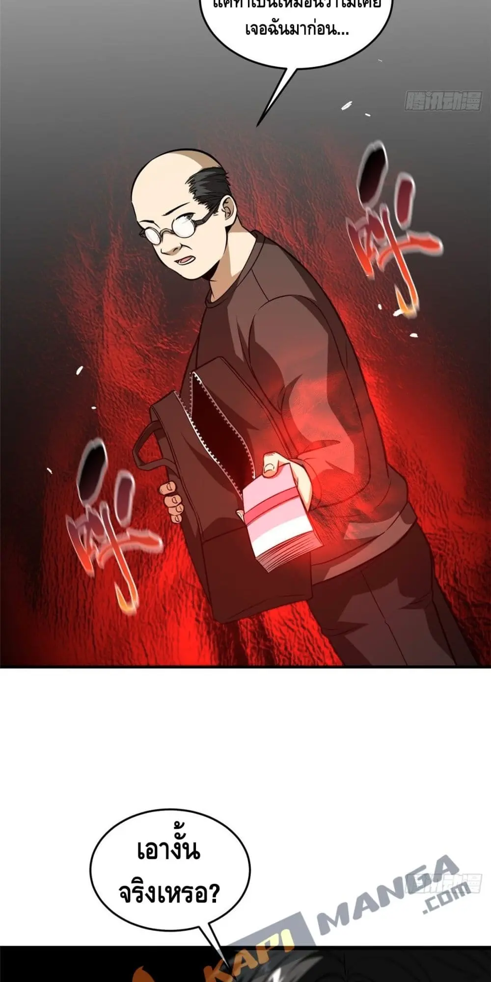 [ชนจีน] ระบบจอมยุทธ์สุดโกงแห่งโลกคู่ขนาน - Global Martial Arts ตอนที่ 90 หน้า 23