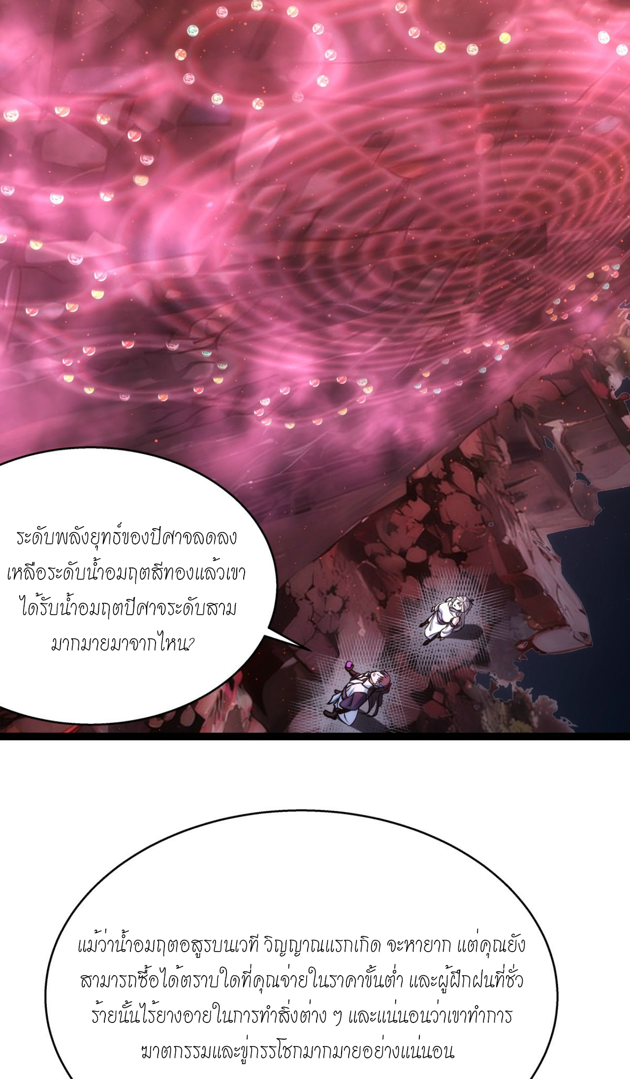 ฉันรับช่วงต่อระบบผู้เล่น ตอนที่ 16 หน้า 7