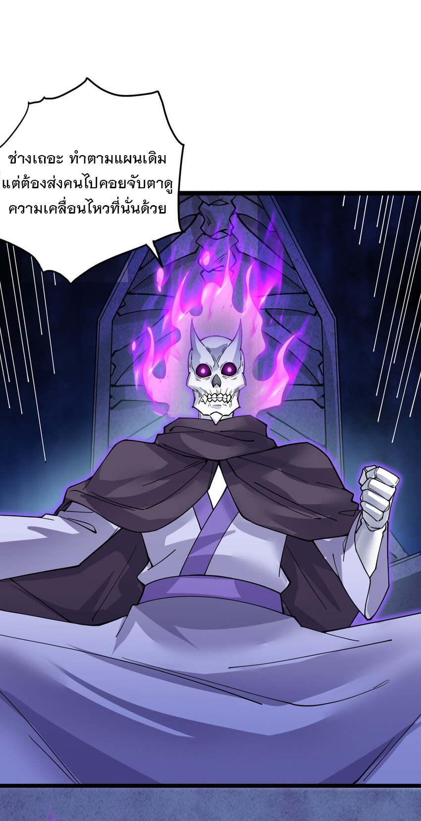 ด้วยเขตแดนกระบี่ ข้าสามารถเป็นเซียนกระบี่ได้ ตอนที่ 106 หน้า 26