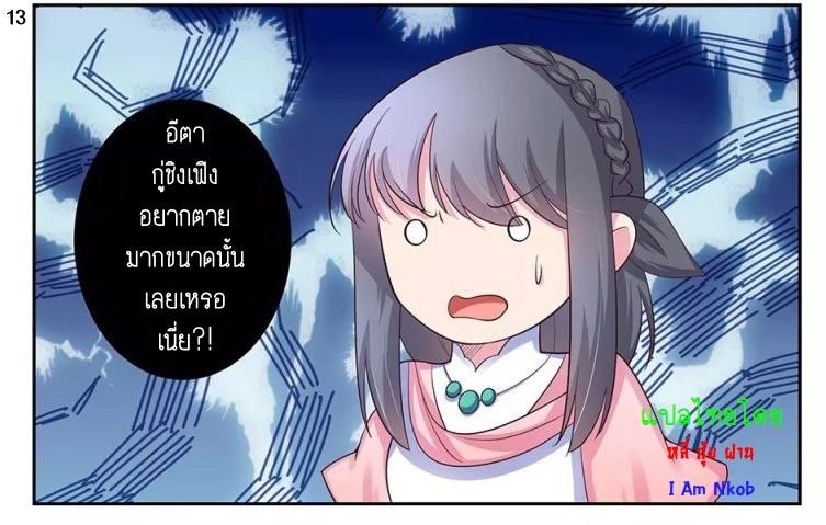 Above All Gods เทพยุทธเหนือเทวะ ตอนที่ 63 หน้า 17