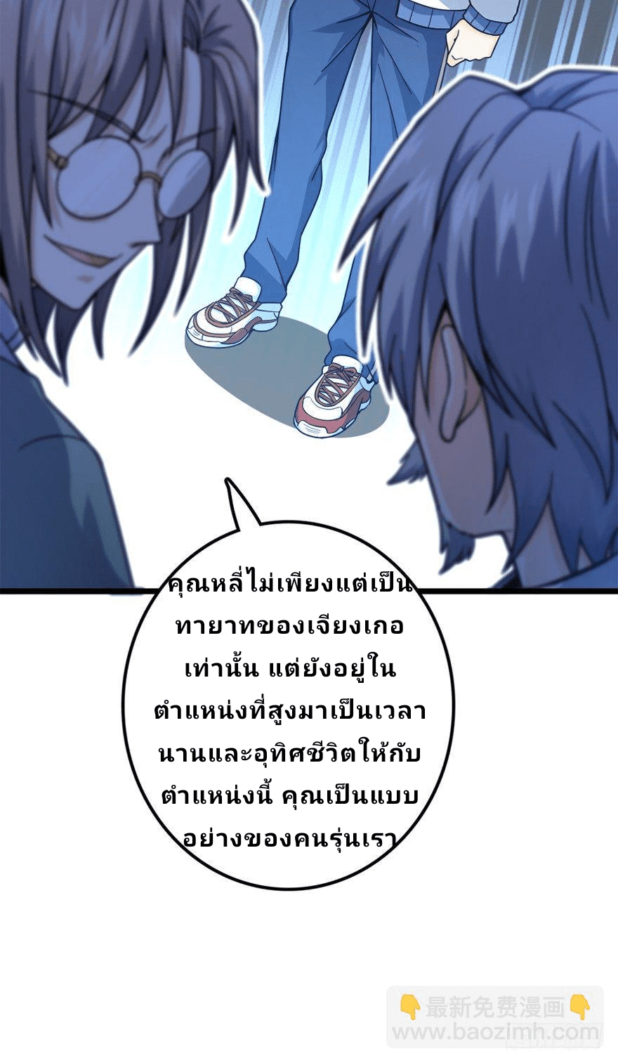 The new life of the Kuan King-ชีวิตใหม่ของราชาจอมกวน ตอนที่ 19 หน้า 55