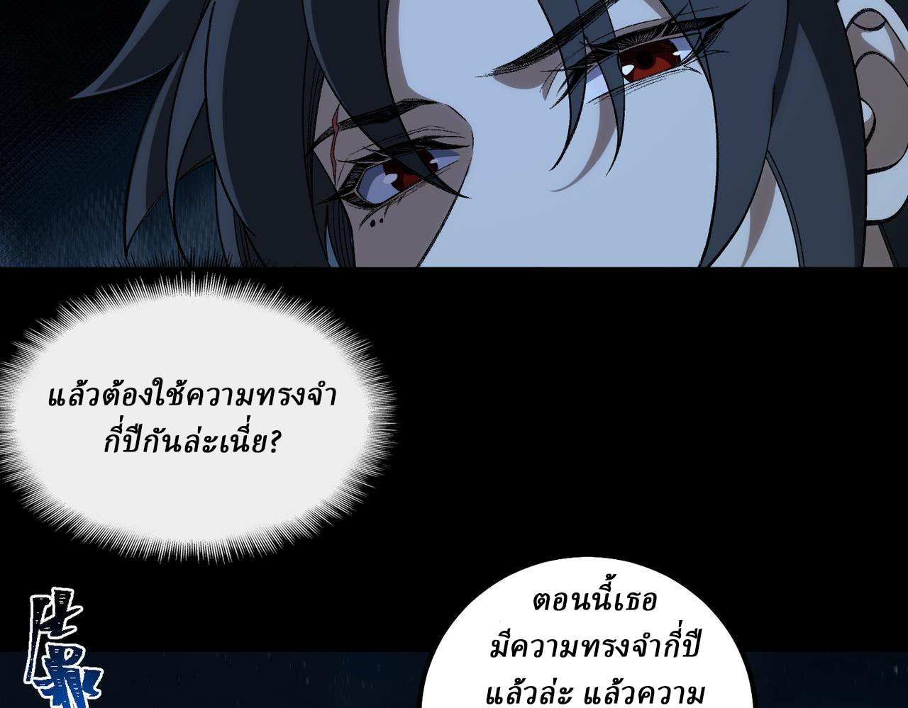 I created an Urban Legend ตอนที่ 20 หน้า 75
