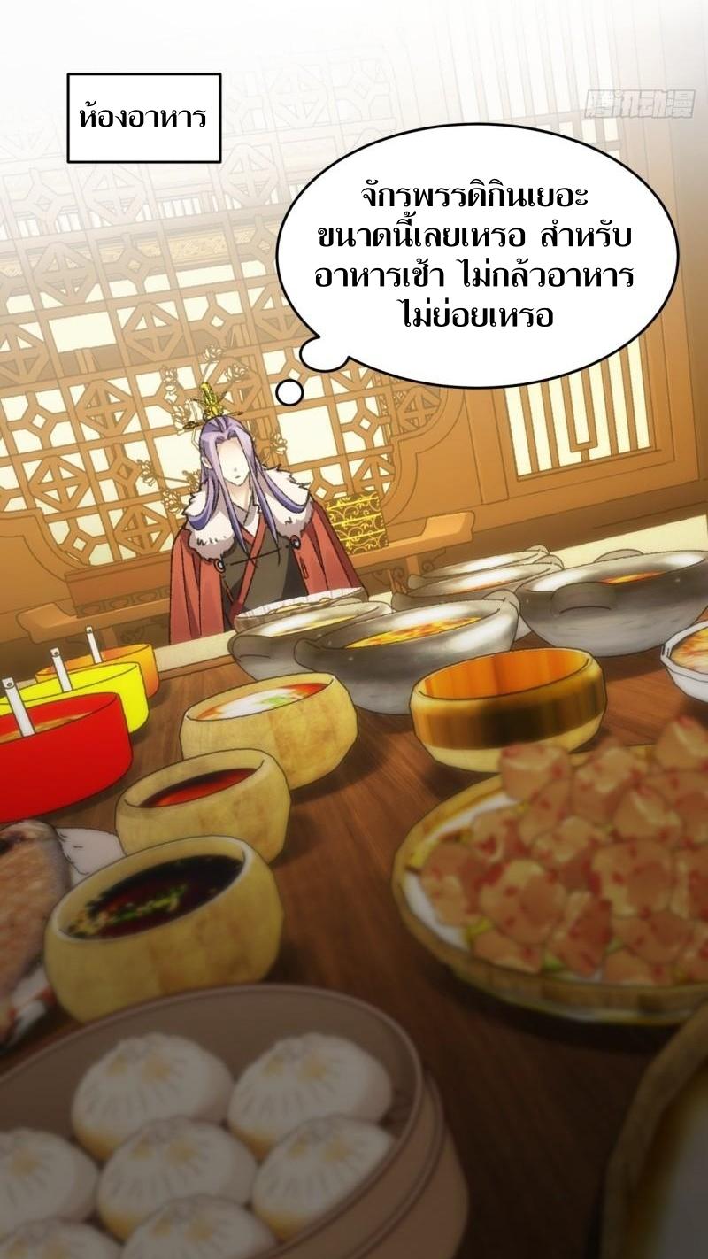 ข้าแค่ไม่เล่นไพ่ตามเกม ตอนที่ 158 หน้า 10