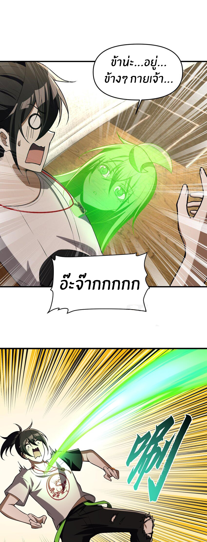 During the live broadcast, I proposed to the female ghost - she really agreed?! ตอนที่ 4 หน้า 27