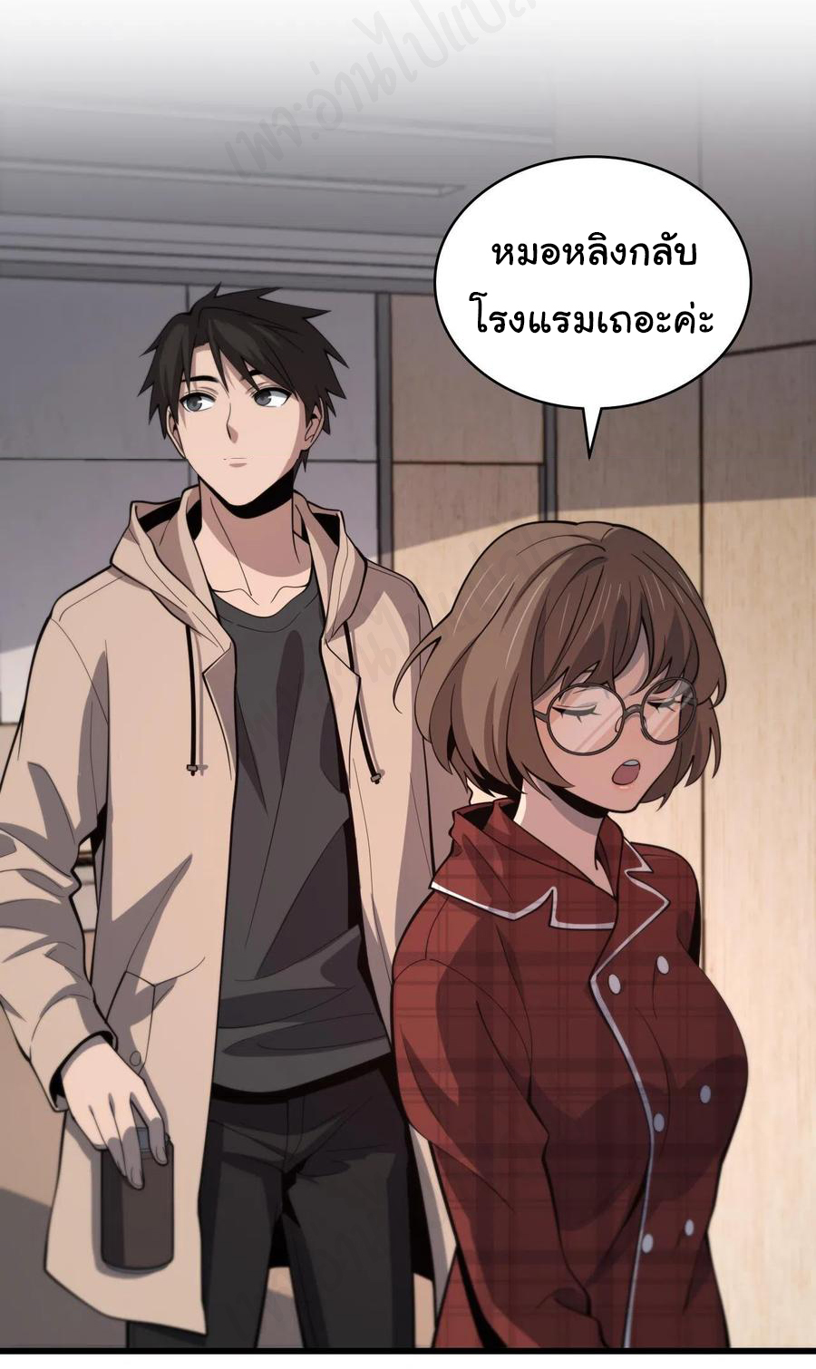 สุดยอดระบบของหมอหลิงหรัน ตอนที่ 107 หน้า 28