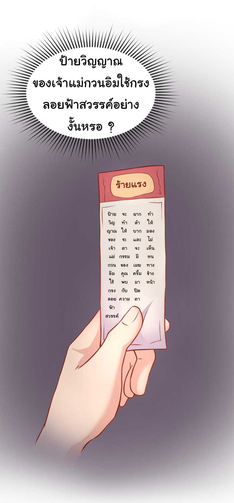 เทพเซียนหมอ ของยัยเทพธิดา ตอนที่ 75 หน้า 18