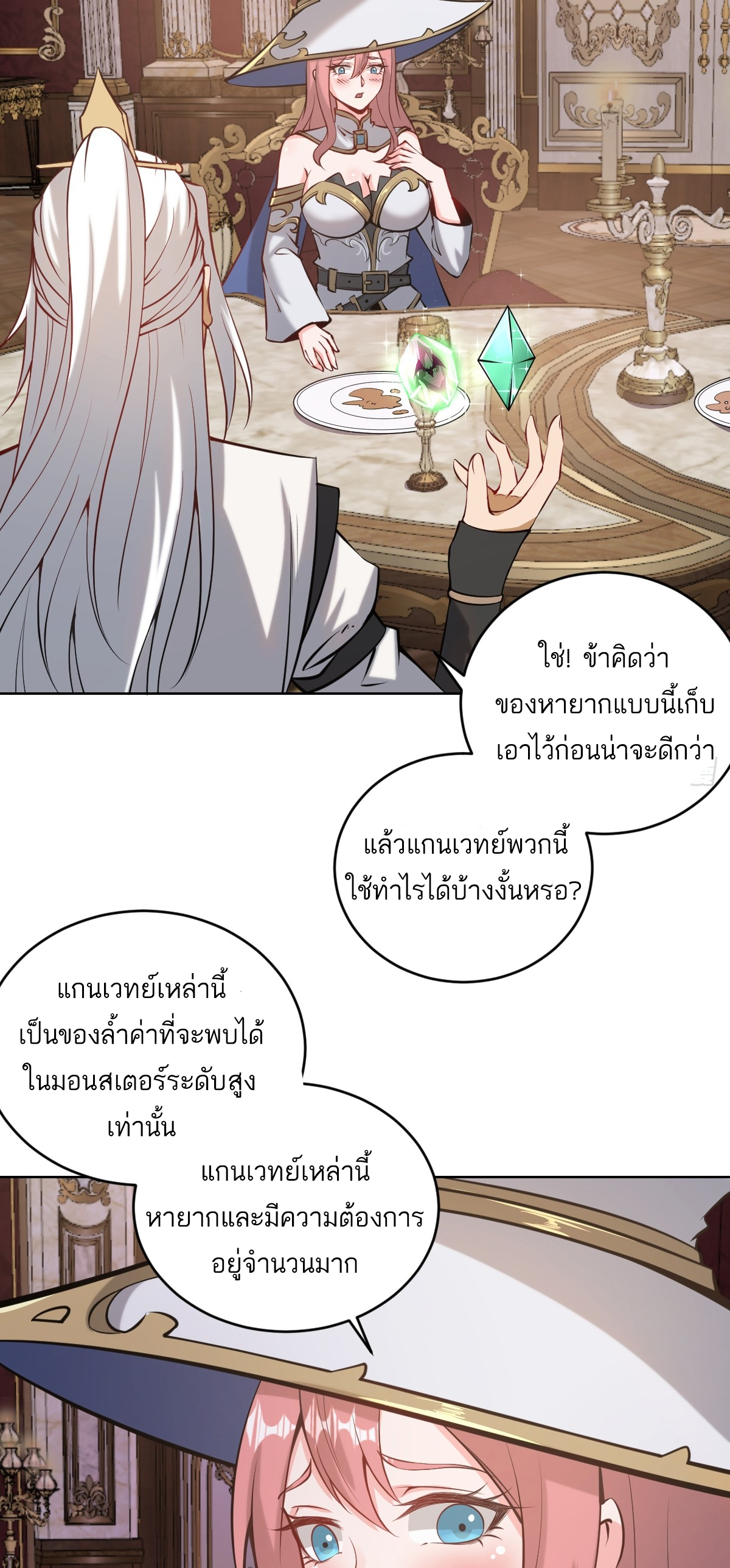 เอกาบุรุษเซียน : ผู้บ่มเพาะเซียนคนเดียวแห่งโลกเวทมนตร์ ตอนที่ 15 หน้า 30