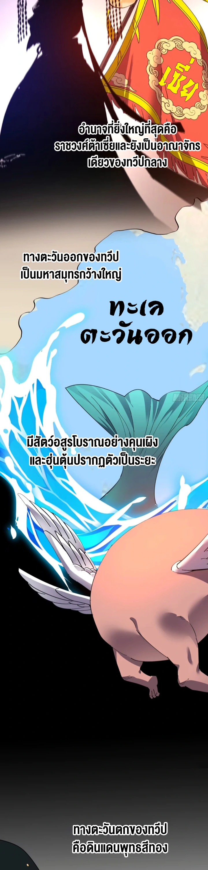 [ชน] ใครปล่อยให้เขามาบำเพ็ญเซียน! - Who Let Him to Cultivate Immortality! ตอนที่ 7 หน้า 2