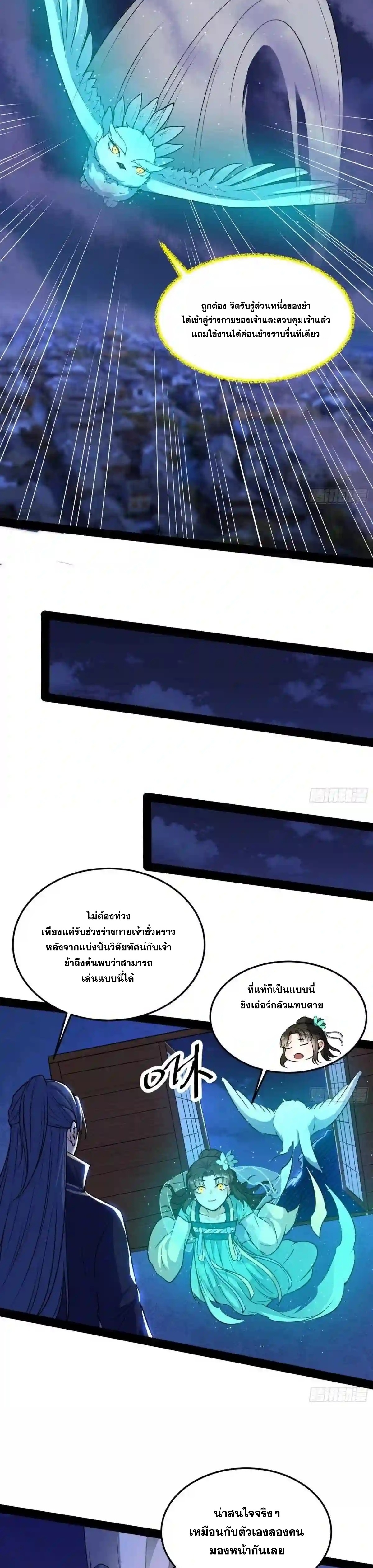 I'm an Evil God ข้าคือจักรพรรดิปีศาจ ตอนที่ 218 หน้า 16
