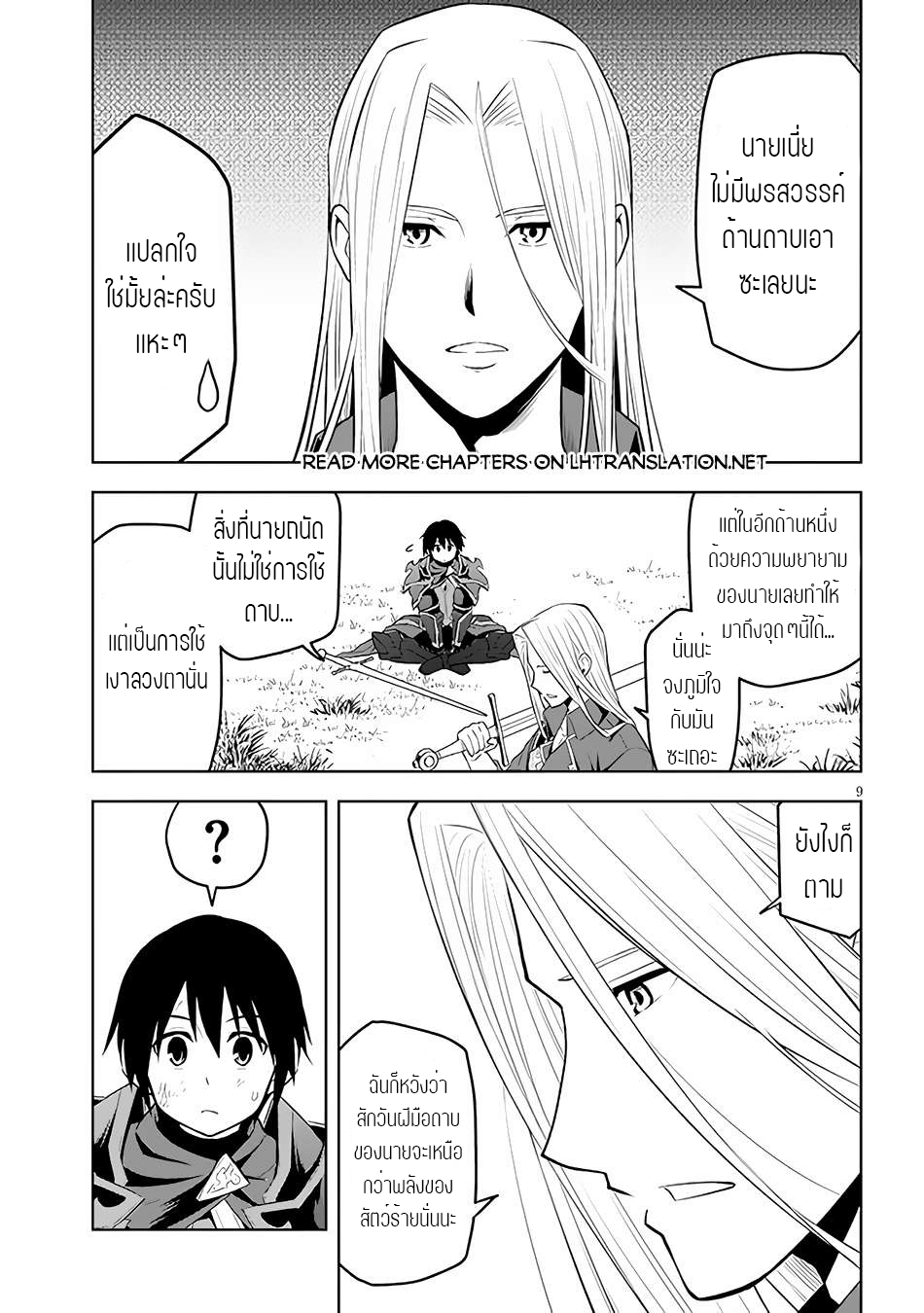 ผมจะกลืนกินหินเวทย์และกลายเป็นผู้ที่แข็งแกร่งที่สุด ตอนที่ 46 หน้า 10