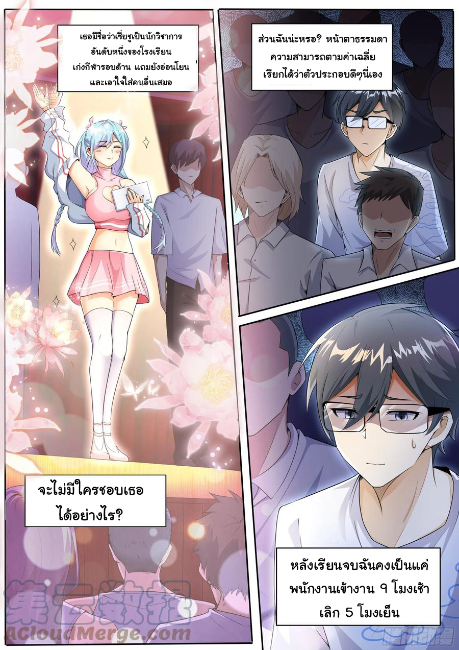 เปิดกิจการที่ต่างโลกสุดมั่งคั่ง ตอนที่ 1 หน้า 2