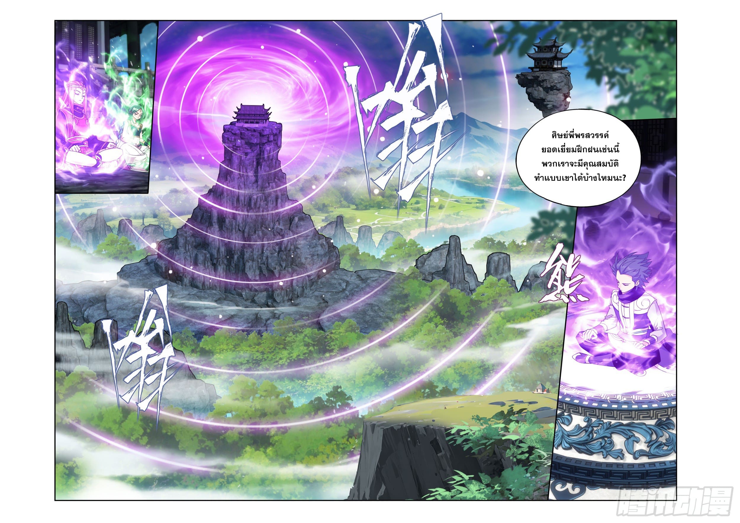 Doupo Cangqiong (ชนจีน) ตอนที่ 119 หน้า 15