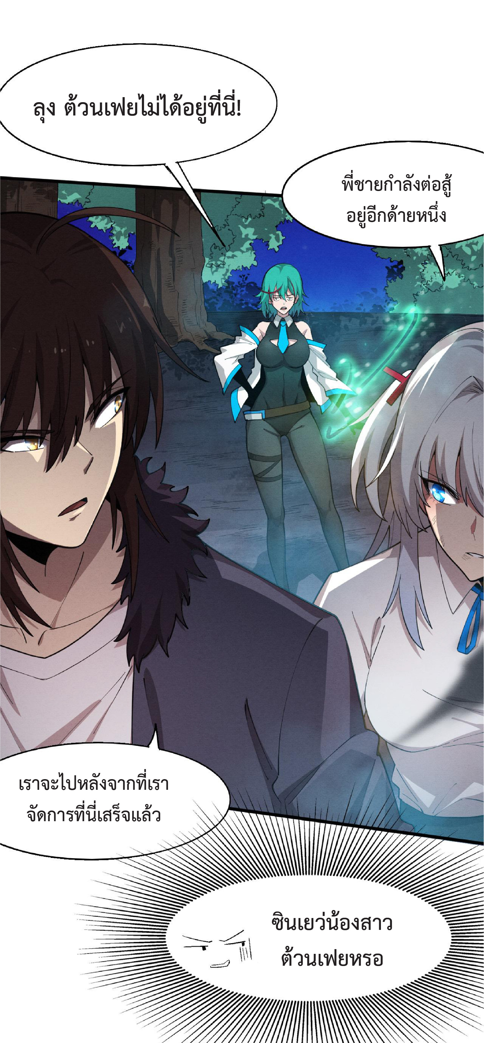 the frenzy of evolution การวิวัฒนาการที่บ้าคลั่ง ตอนที่ 134 หน้า 26