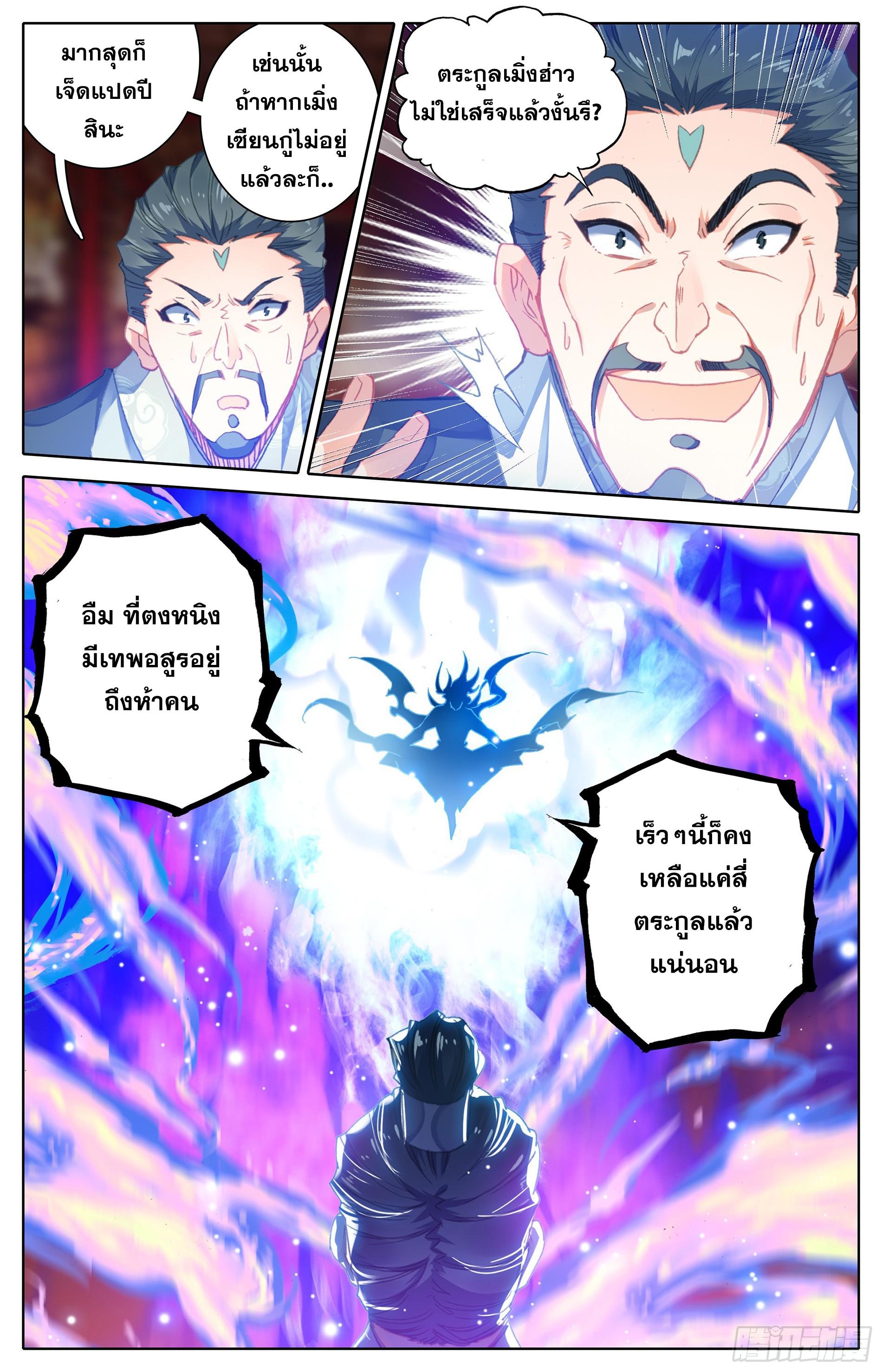 Azure Legacy (ทันจีน) ตอนที่ 4 หน้า 10