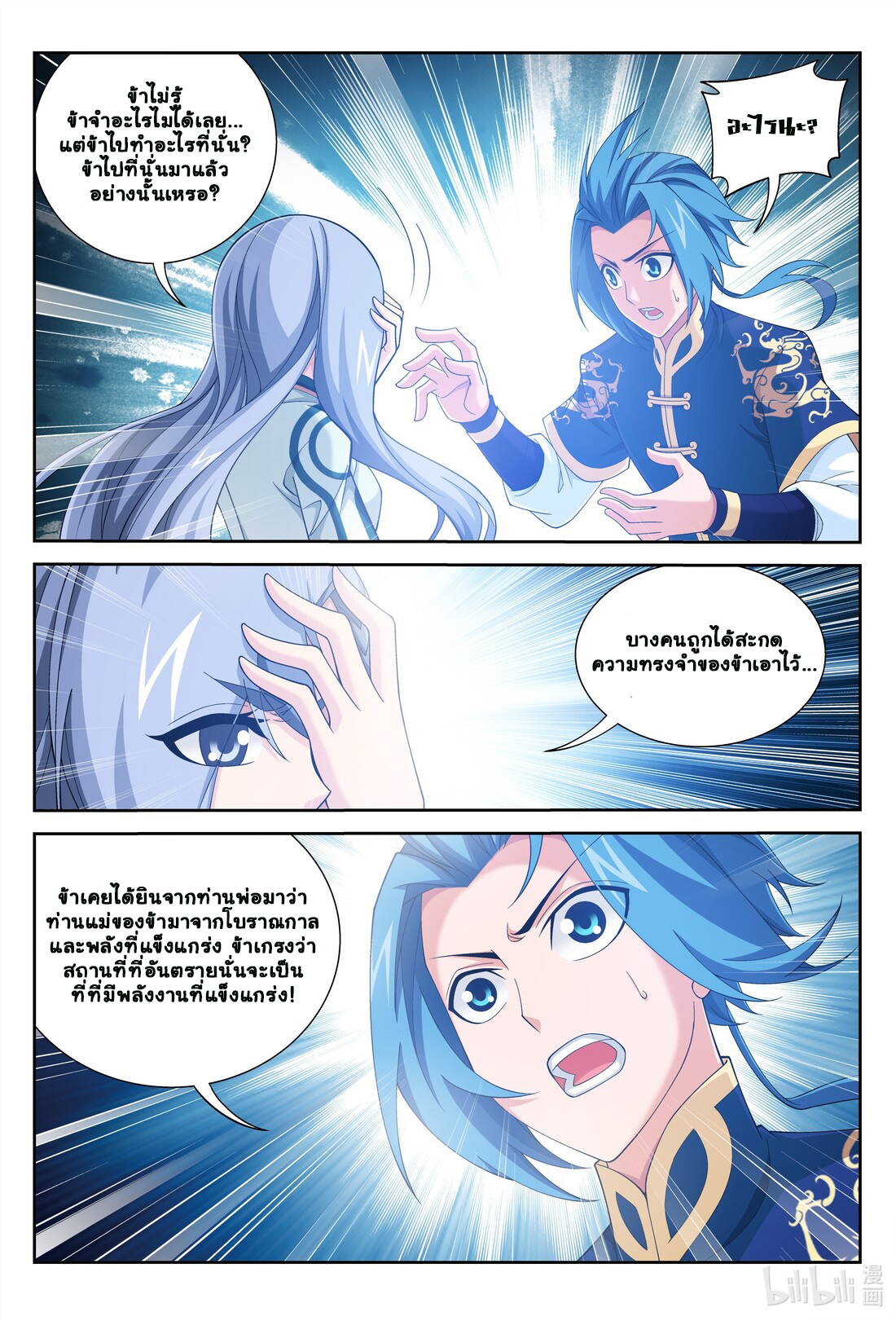 Da Zhu Zai ศึกปรมาจารย์สะท้านฟ้า (ชนจีน) ตอนที่ 261 หน้า 6